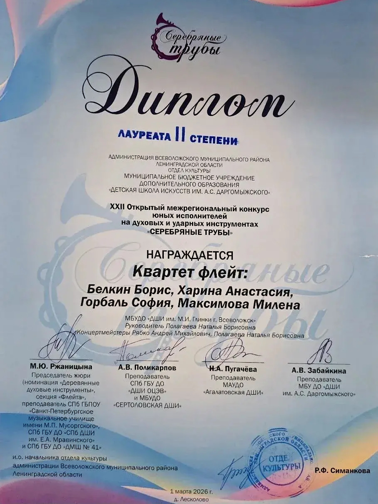 "СЕРЕБРЯНЫЕ ТРУБЫ "