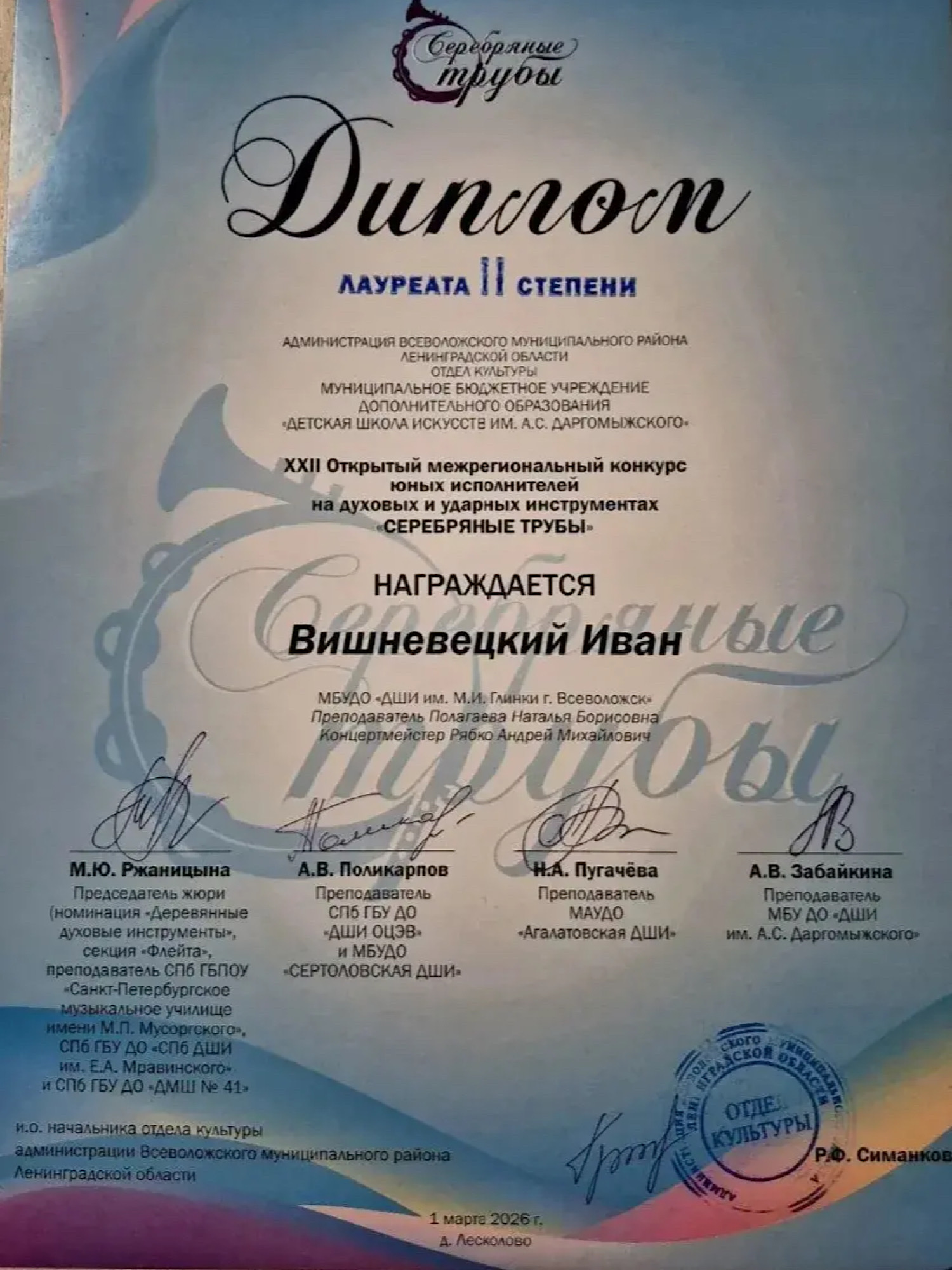 "СЕРЕБРЯНЫЕ ТРУБЫ "