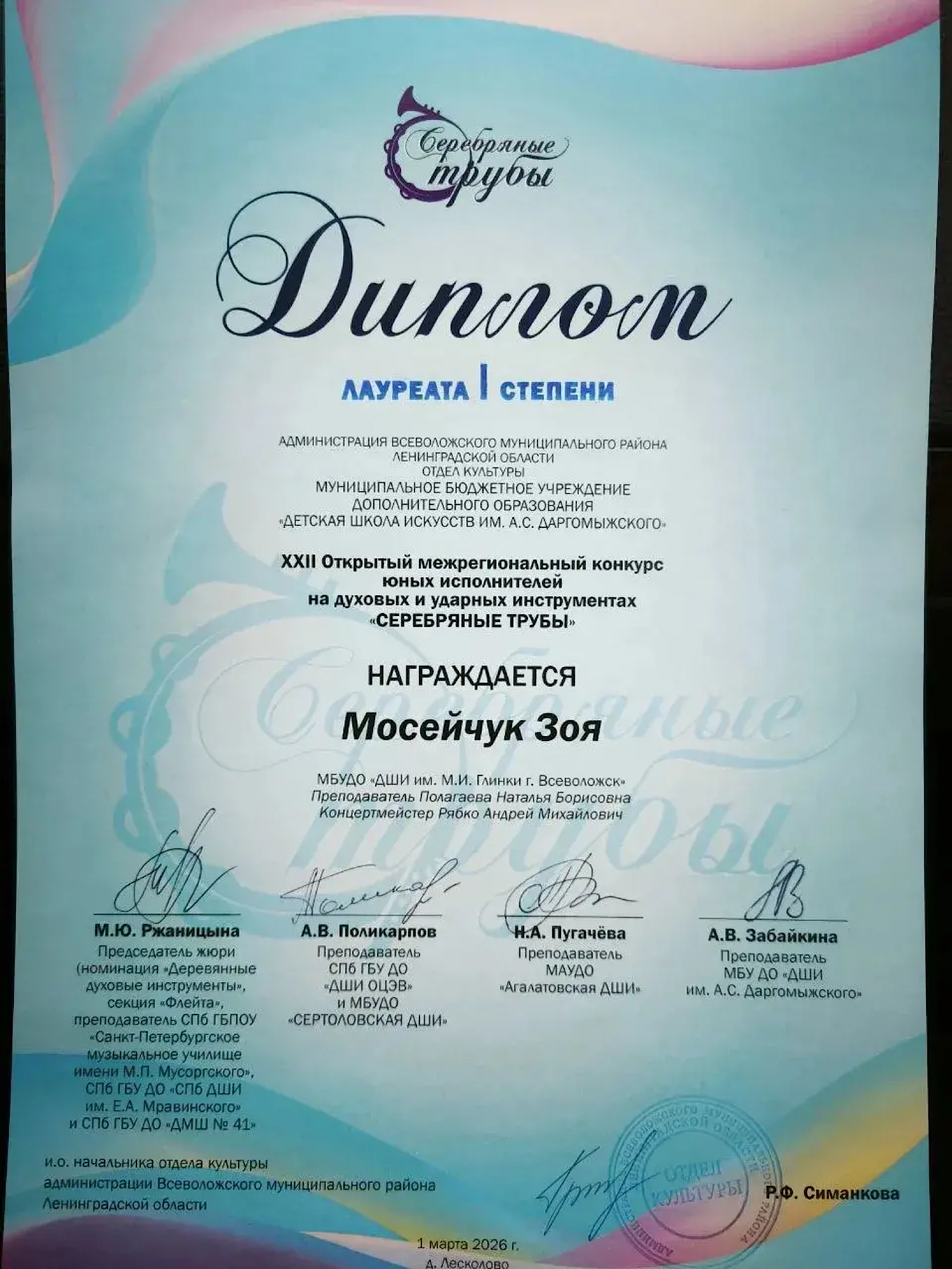 "СЕРЕБРЯНЫЕ ТРУБЫ "