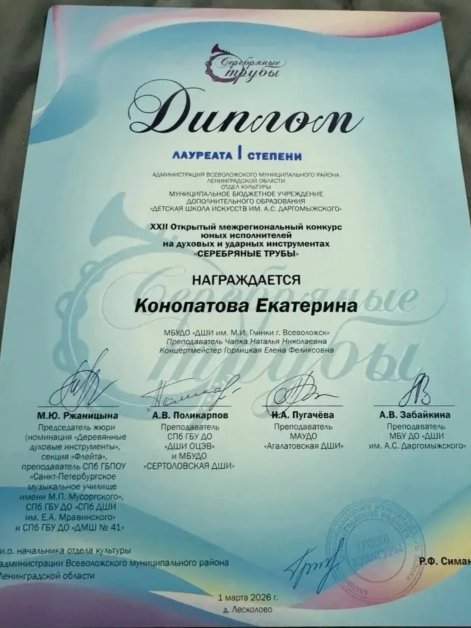 "СЕРЕБРЯНЫЕ ТРУБЫ "