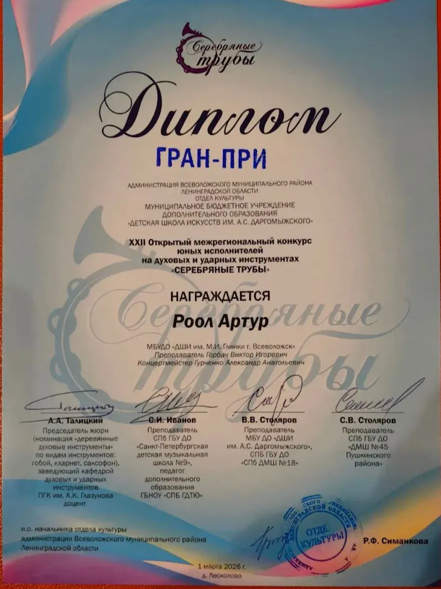 "СЕРЕБРЯНЫЕ ТРУБЫ "