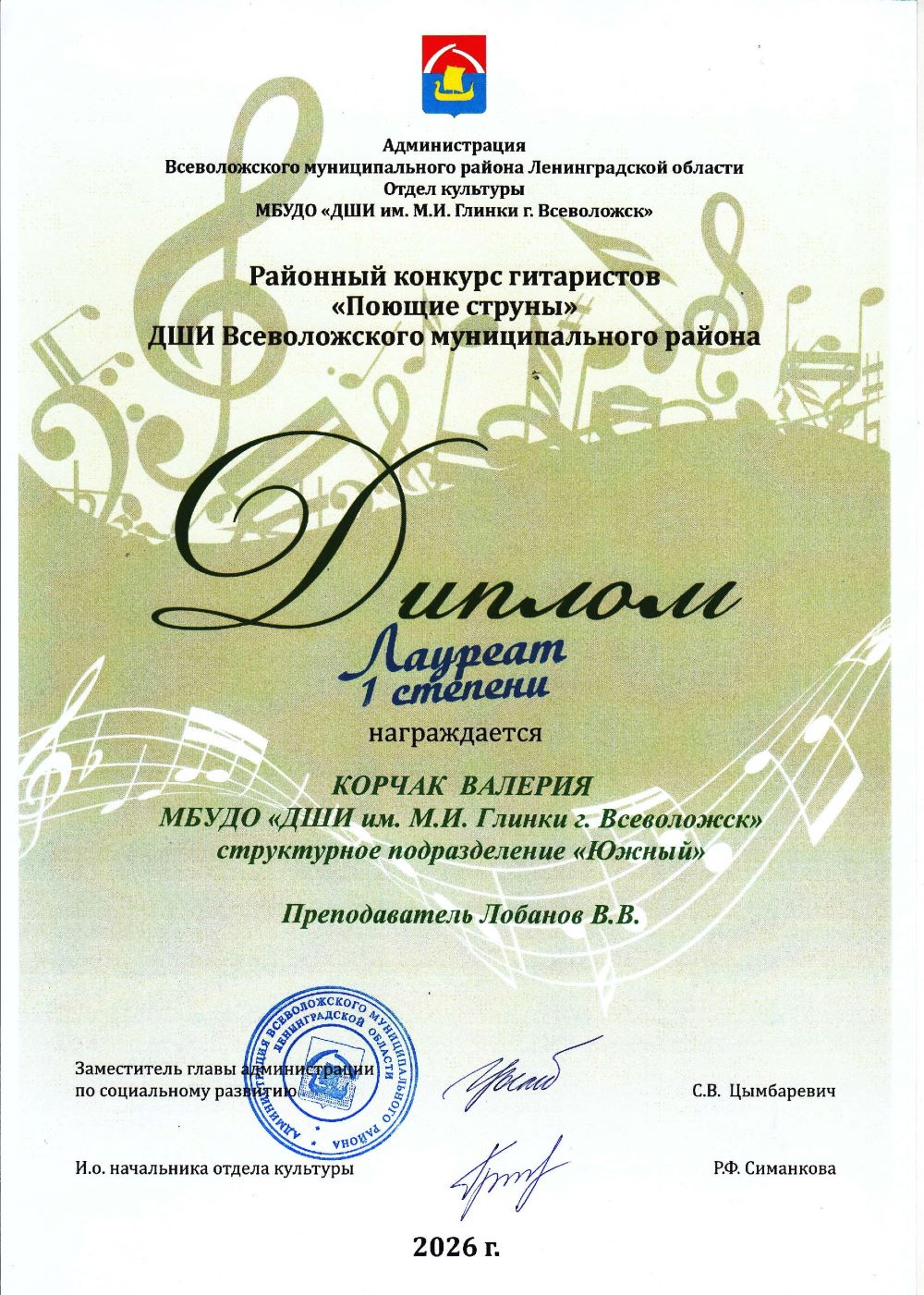 «Поющие струны»