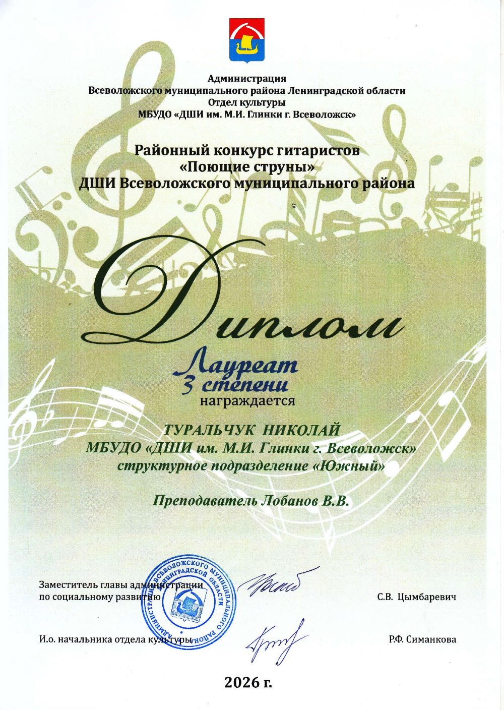 «Поющие струны»