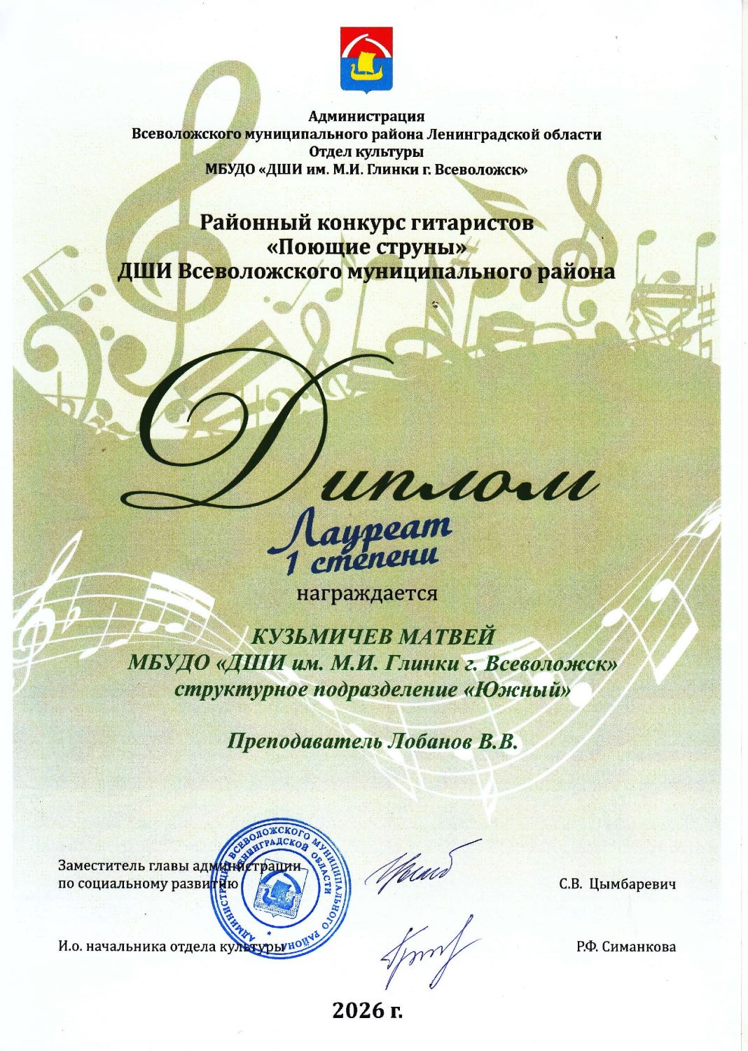 «Поющие струны»