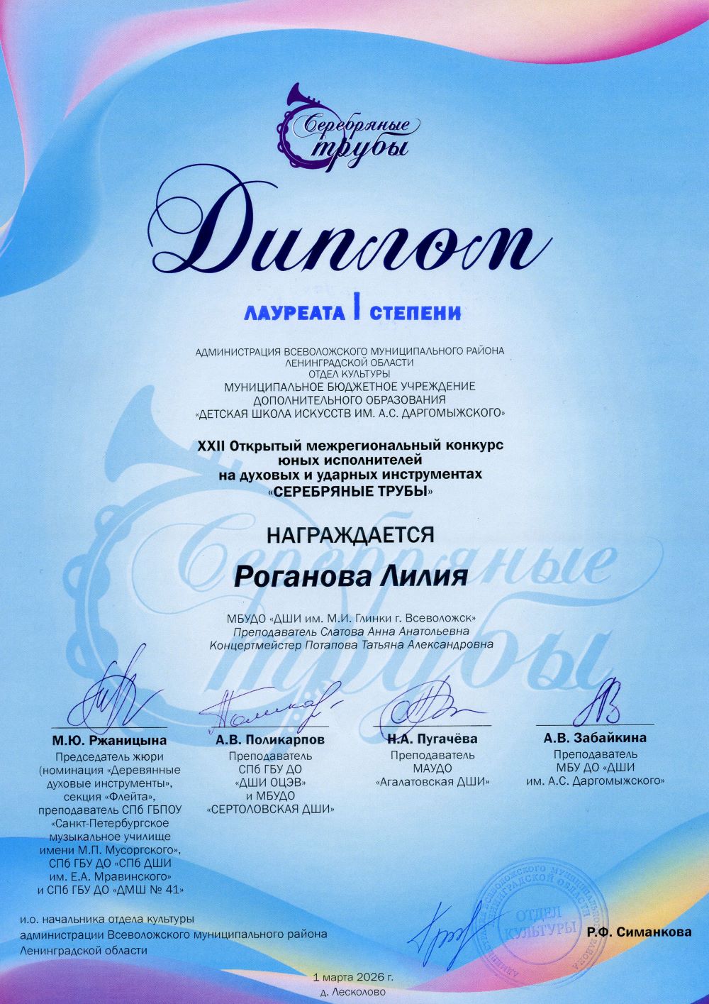 "СЕРЕБРЯНЫЕ ТРУБЫ"