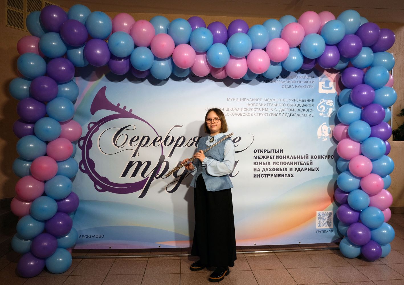 "СЕРЕБРЯНЫЕ ТРУБЫ"