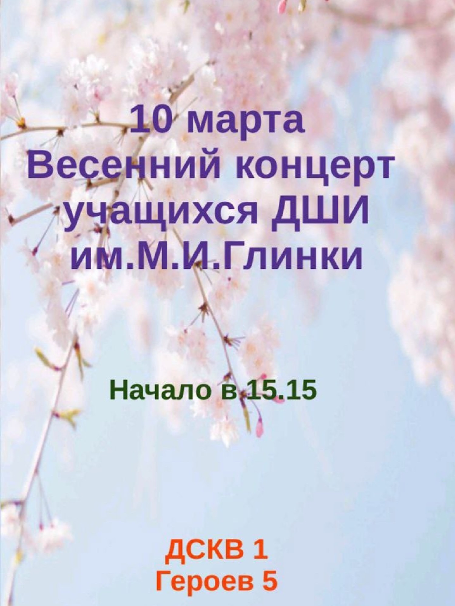 Концерт для малышей