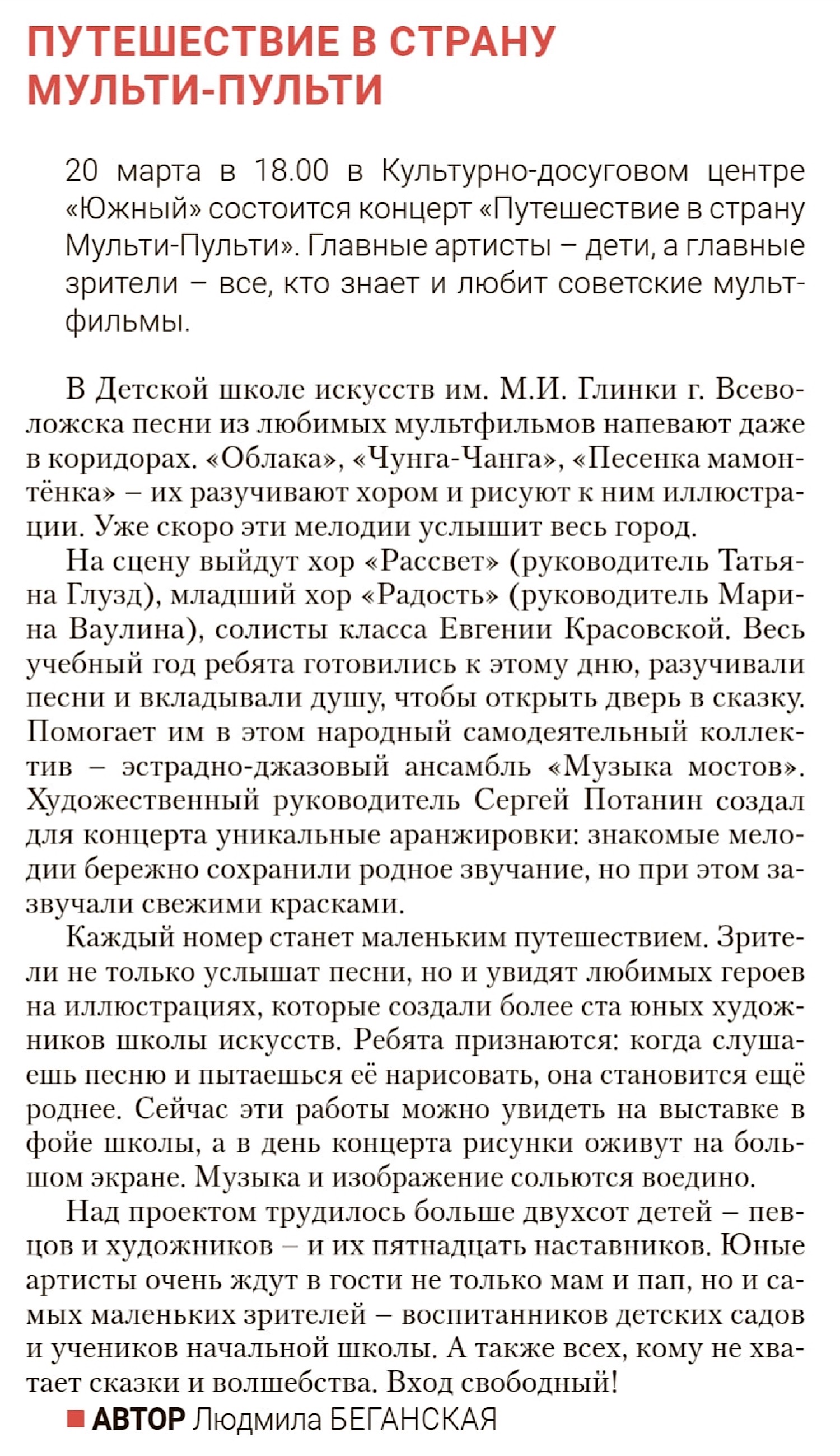 ПУТЕШЕСТВИЕ В СТРАНУ МУЛЬТИ-ПУЛЬТИ