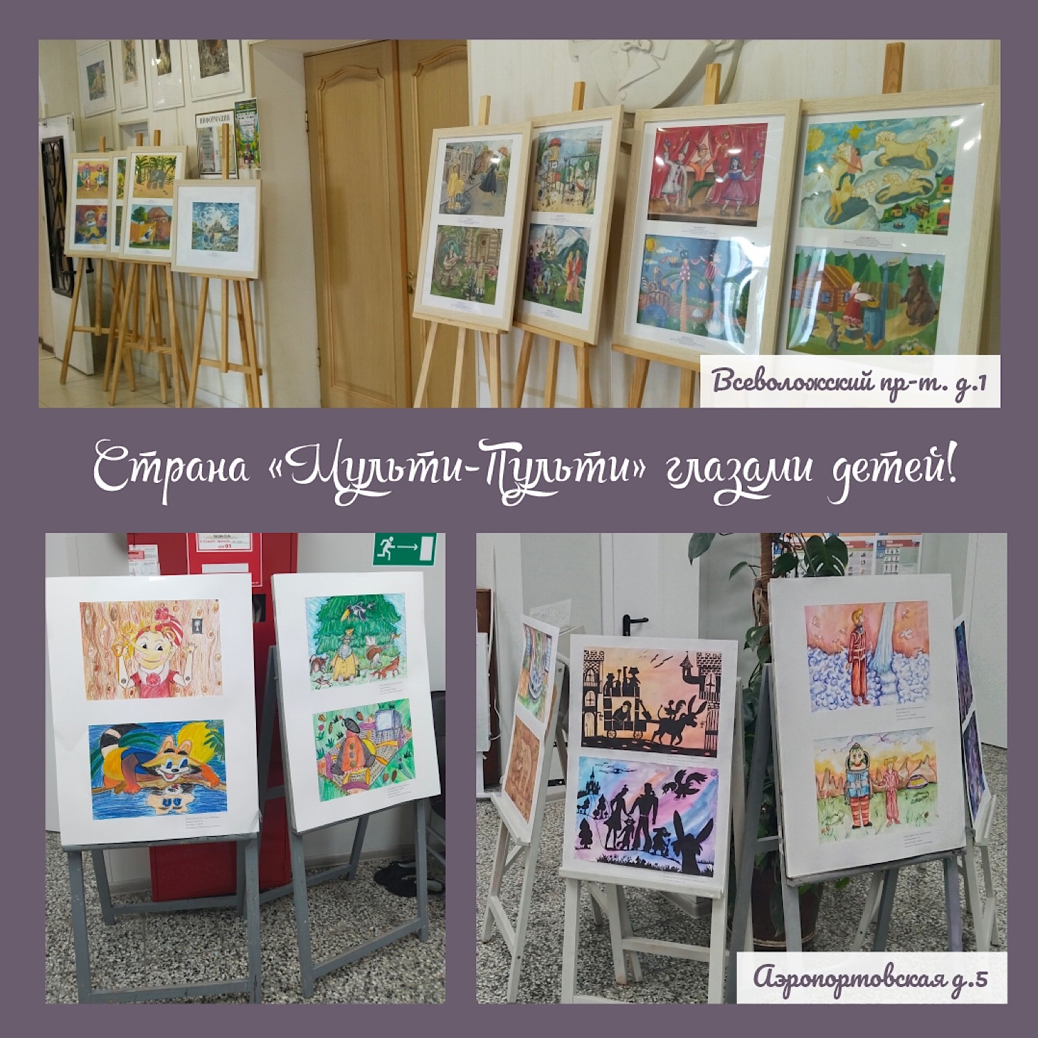 Страна «Мульти-Пульти» глазами детей!