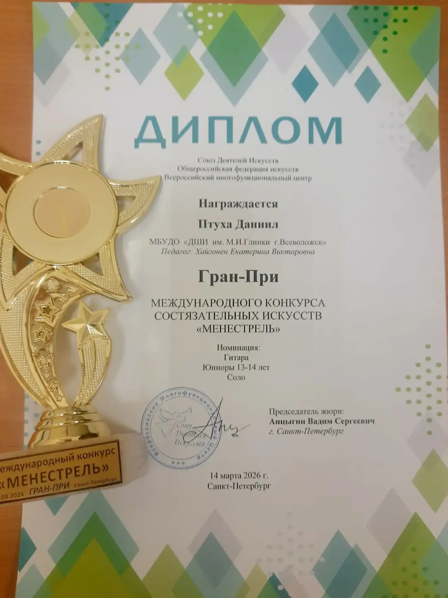 Международный конкурс "МЕНЕСТРЕЛЬ"