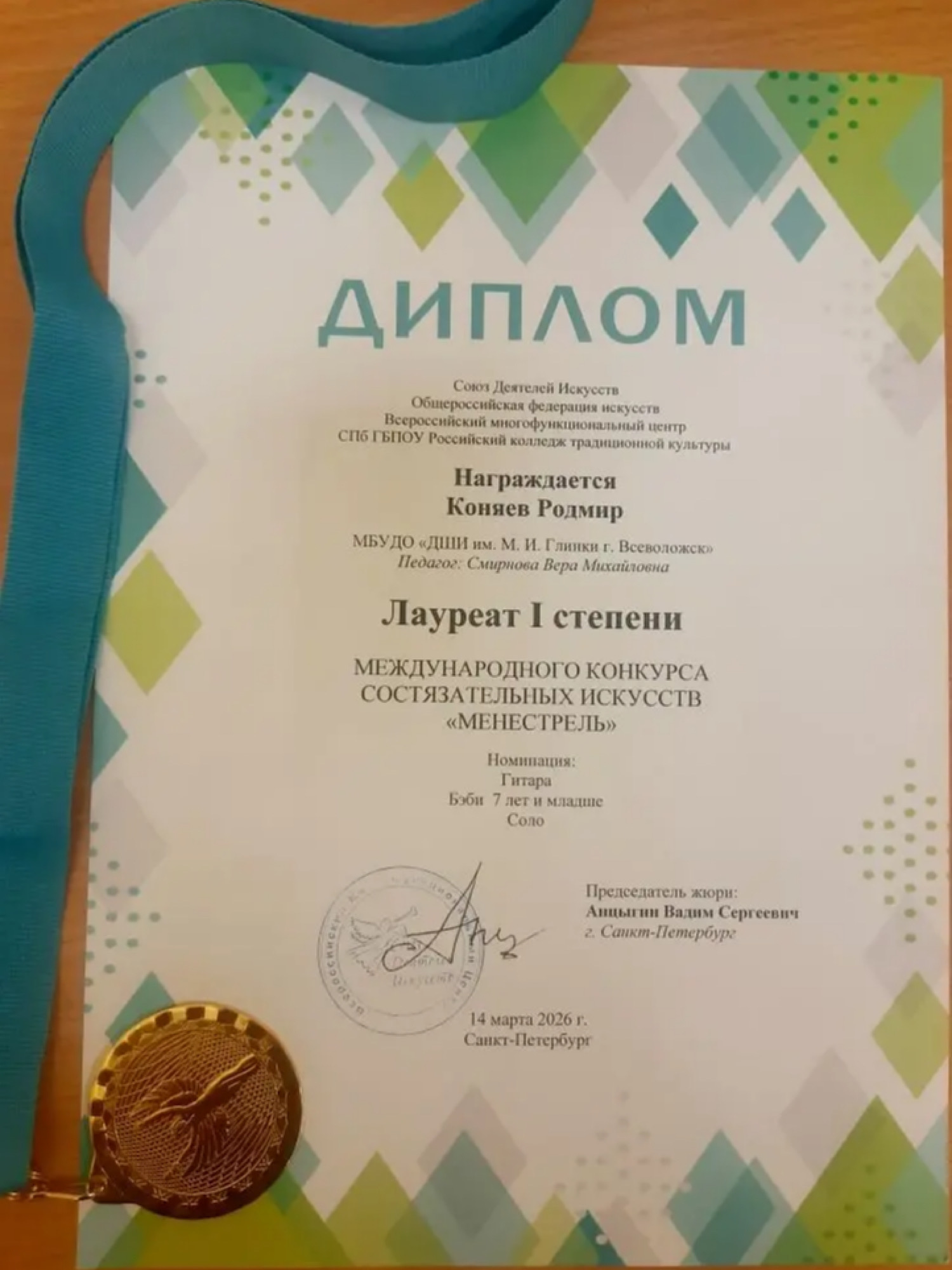 Международный конкурс "МЕНЕСТРЕЛЬ"