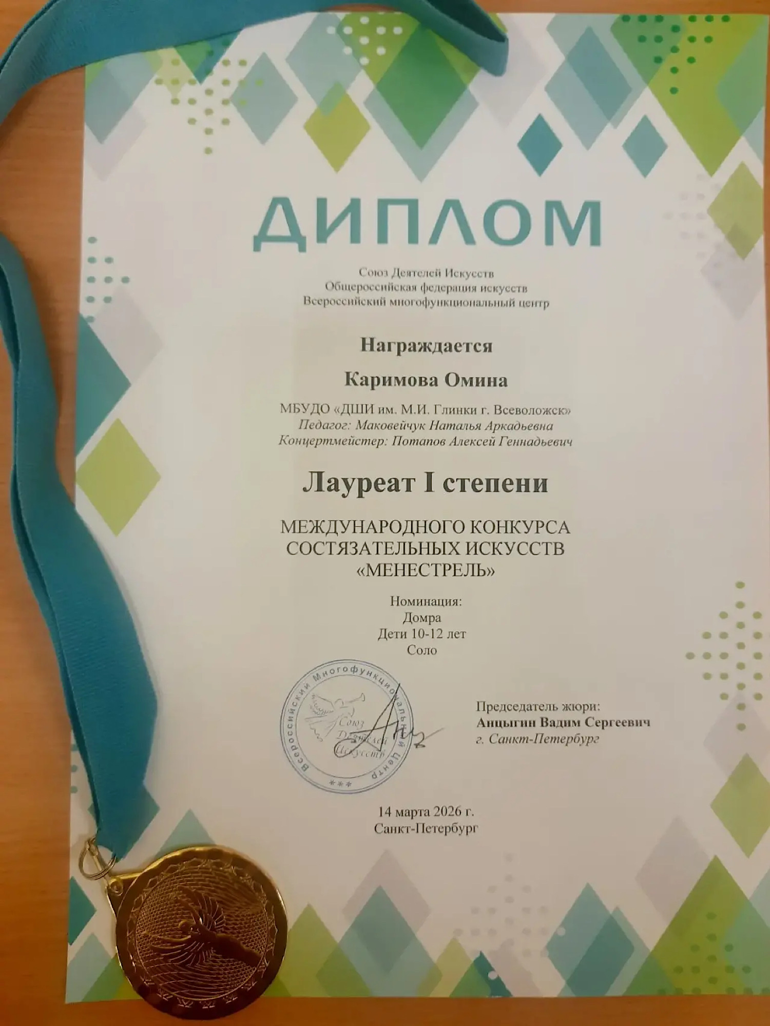 Международный конкурс "МЕНЕСТРЕЛЬ"