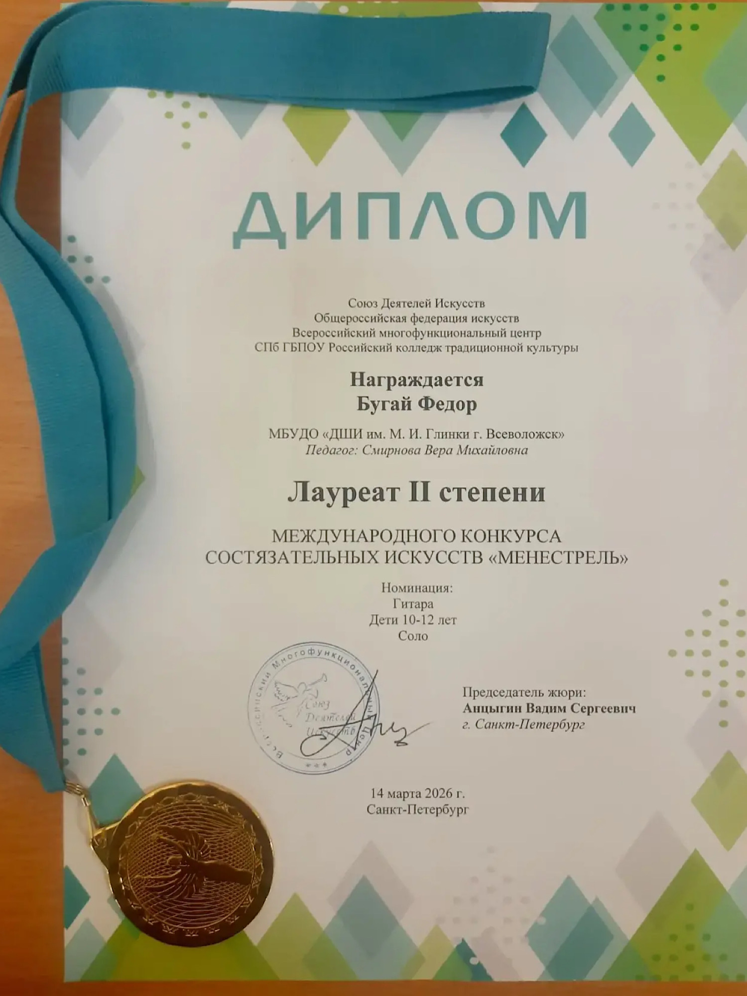 Международный конкурс "МЕНЕСТРЕЛЬ"