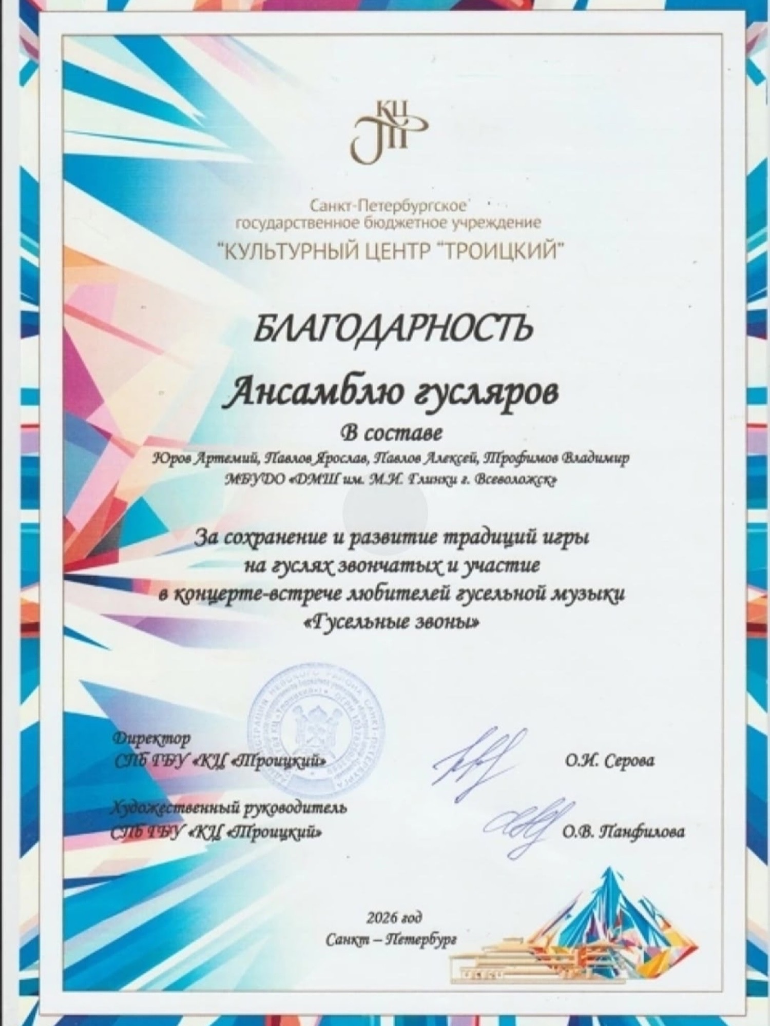 Встреча любителей гусельной музыки