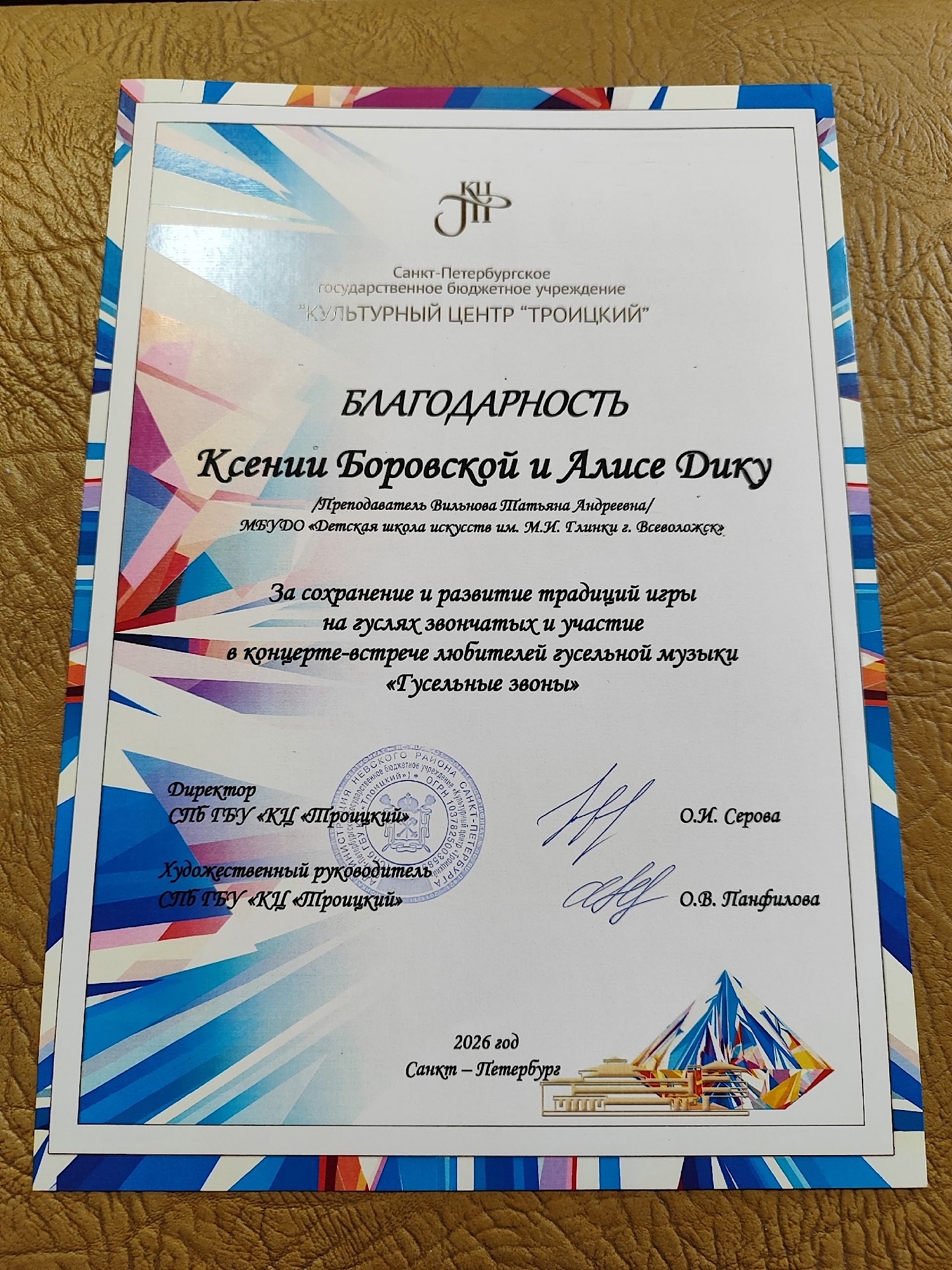 Встреча любителей гусельной музыки