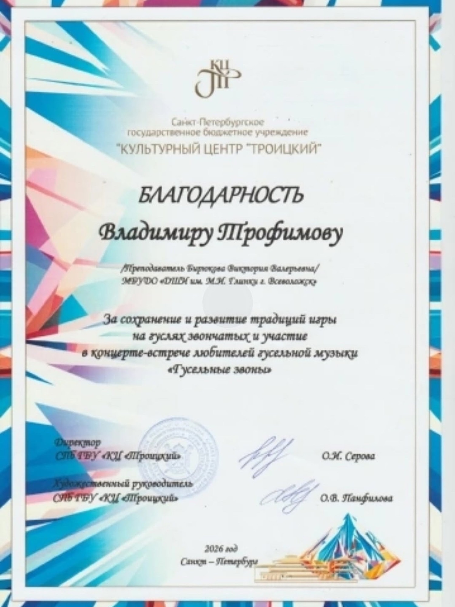 Встреча любителей гусельной музыки