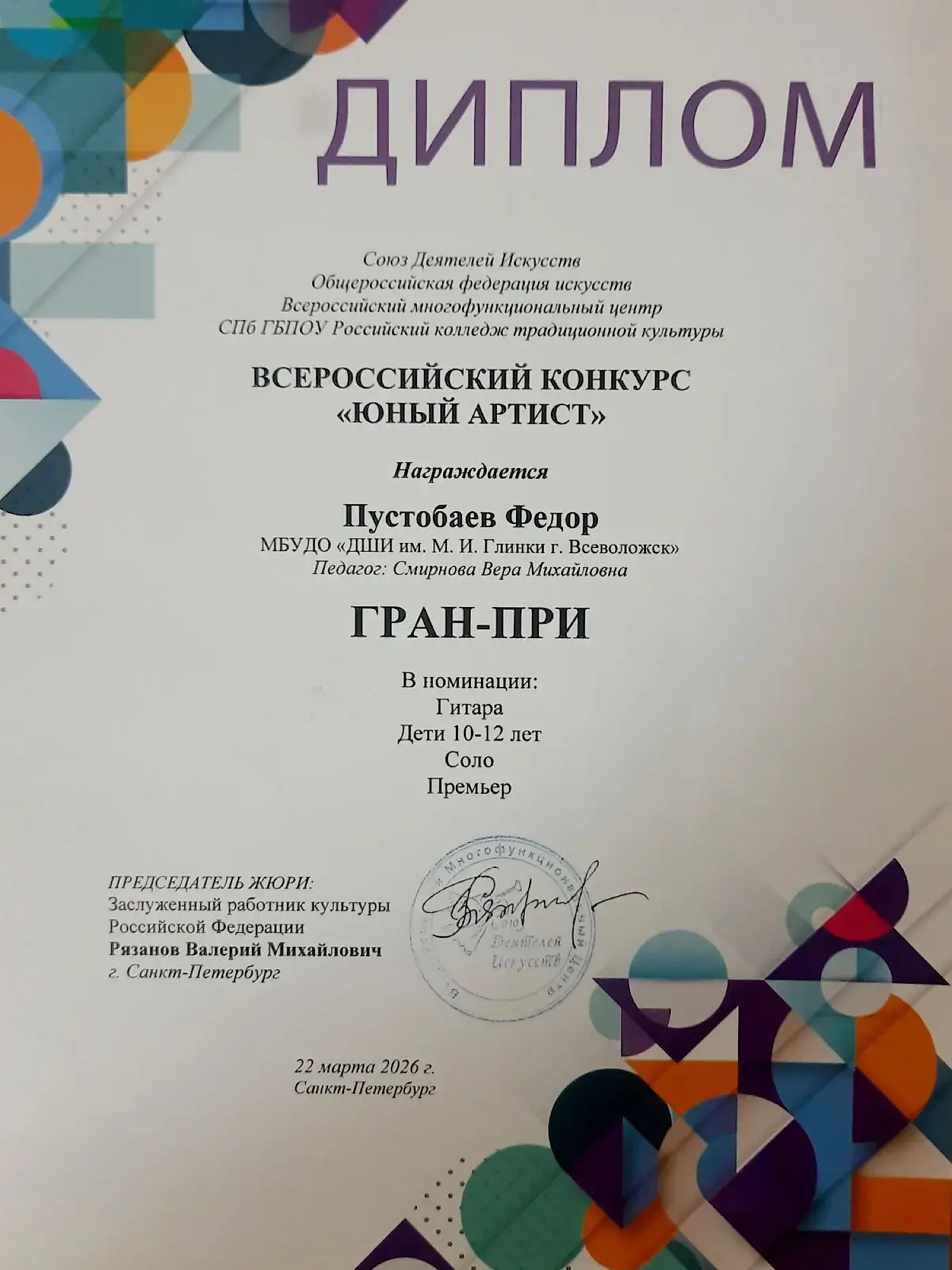 Всероссийский конкурс "ЮНЫЙ АРТИСТ"