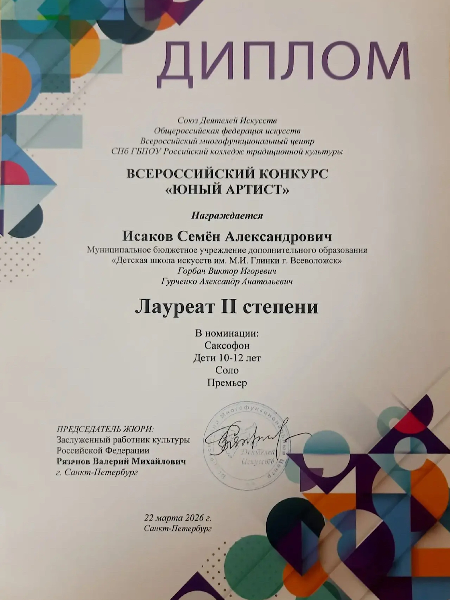 Всероссийский конкурс "ЮНЫЙ АРТИСТ"