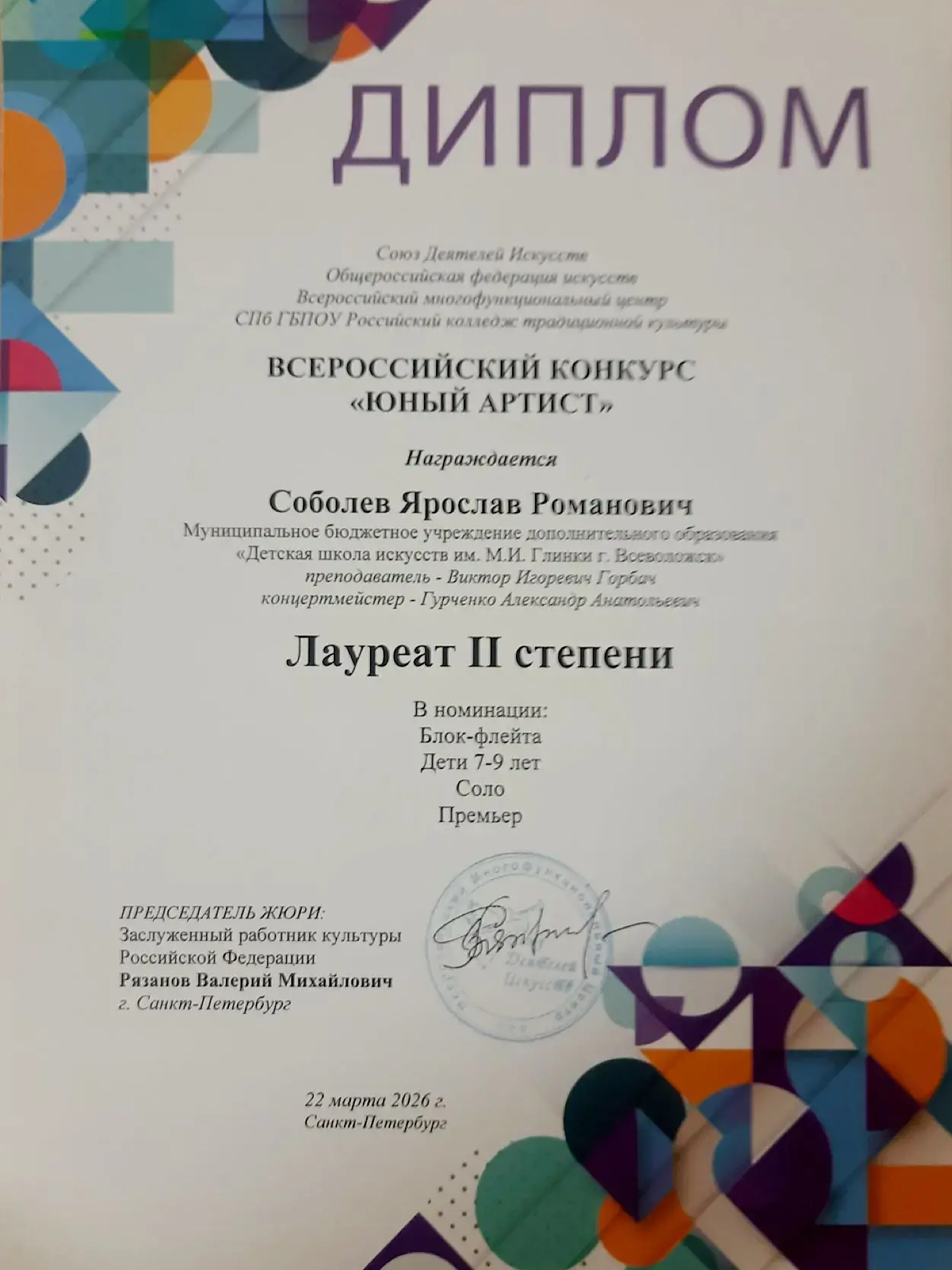 Всероссийский конкурс "ЮНЫЙ АРТИСТ"