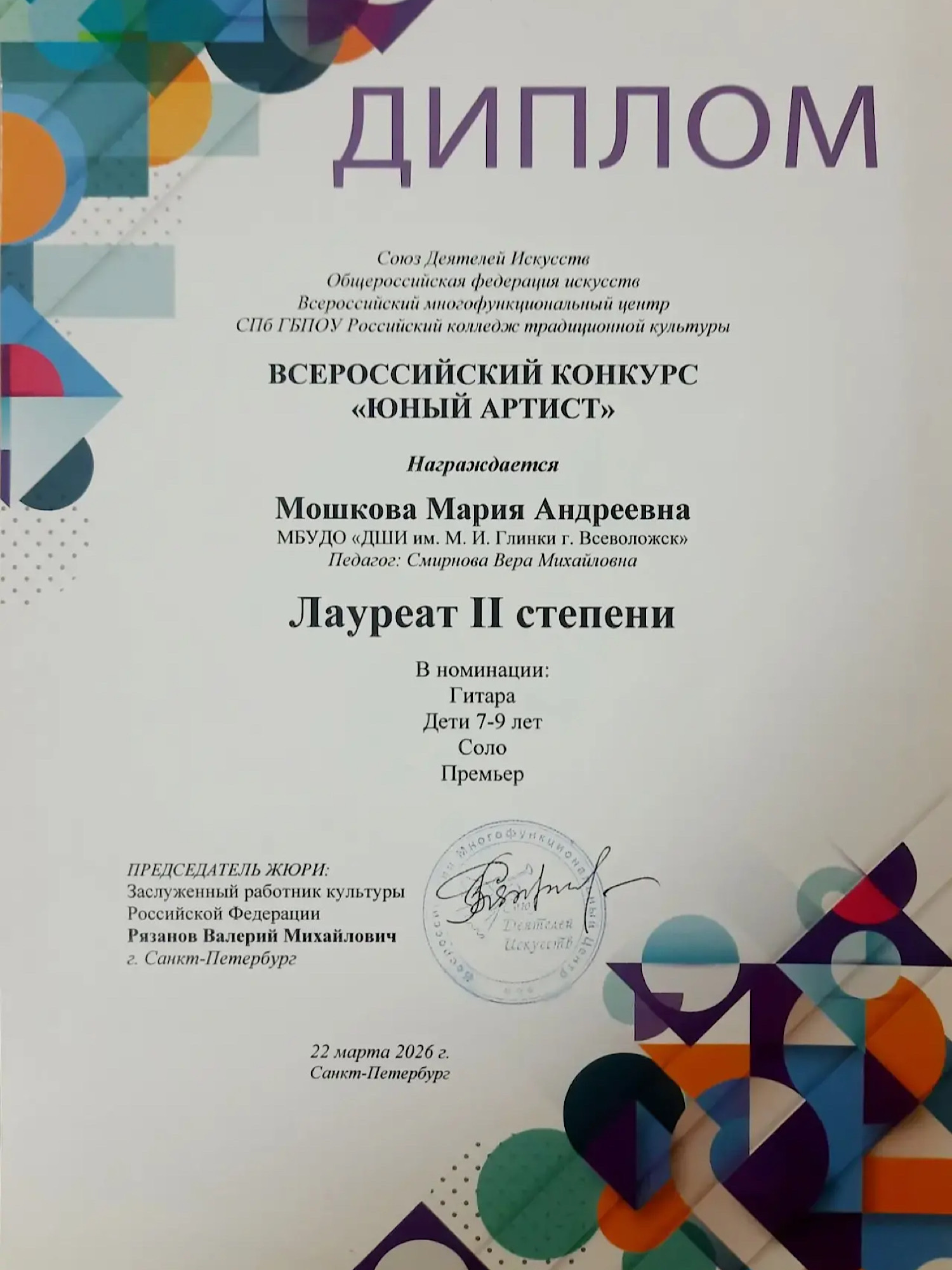 Всероссийский конкурс "ЮНЫЙ АРТИСТ"