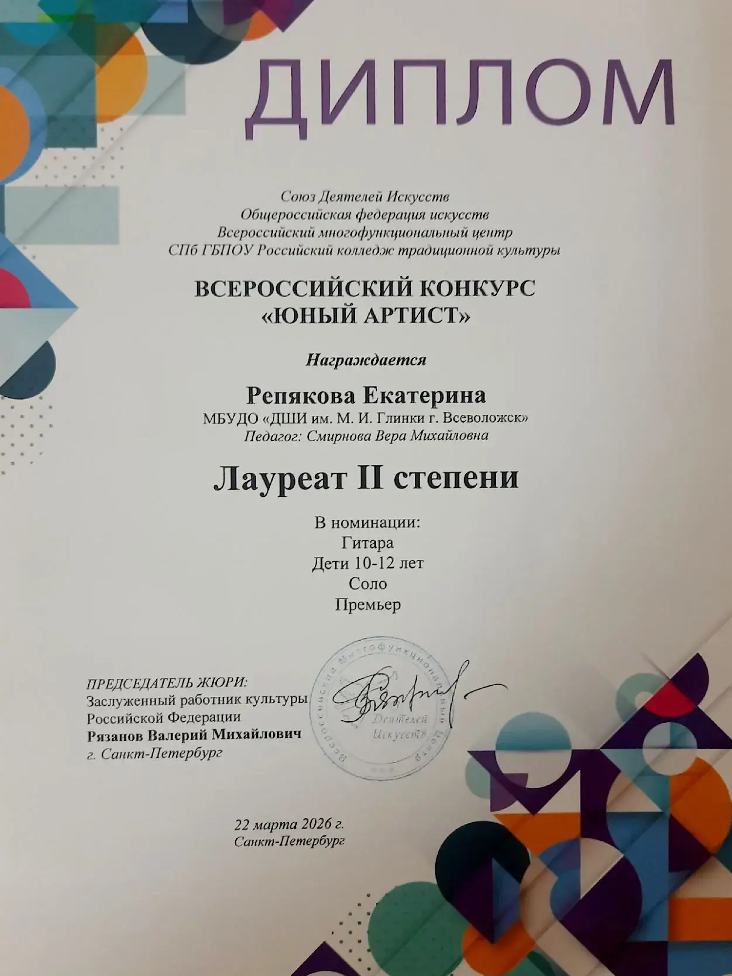 Всероссийский конкурс "ЮНЫЙ АРТИСТ"