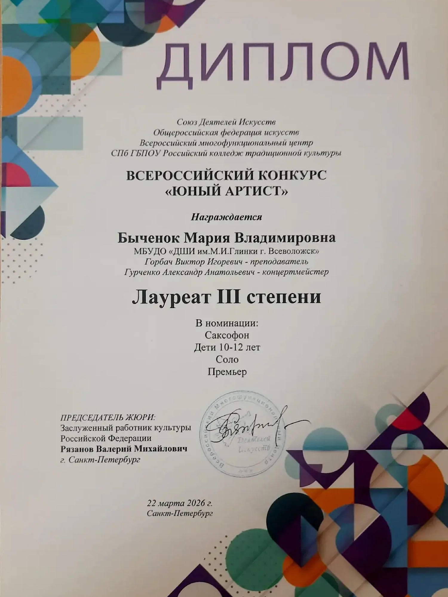 Всероссийский конкурс "ЮНЫЙ АРТИСТ"