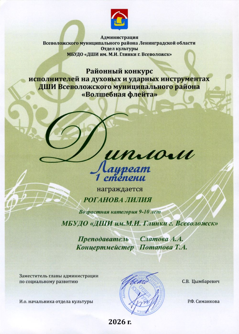 Районный конкурс "Волшебная флейта"