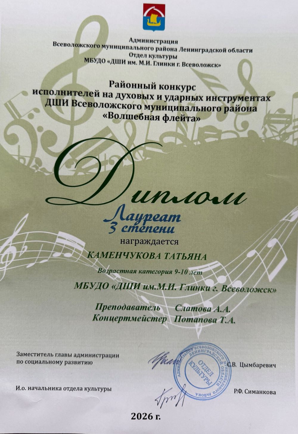 Районный конкурс "Волшебная флейта"