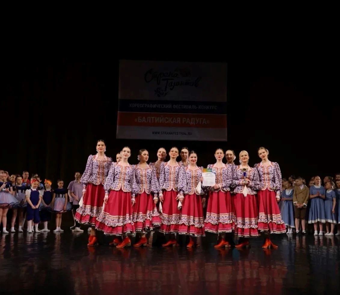 "Балтийская радуга"