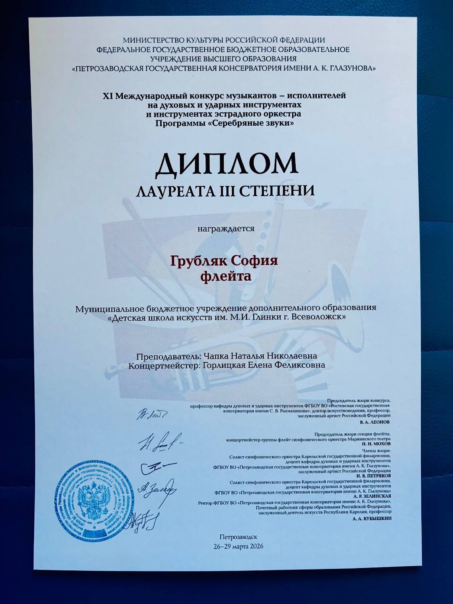 «Серебряные звуки» 