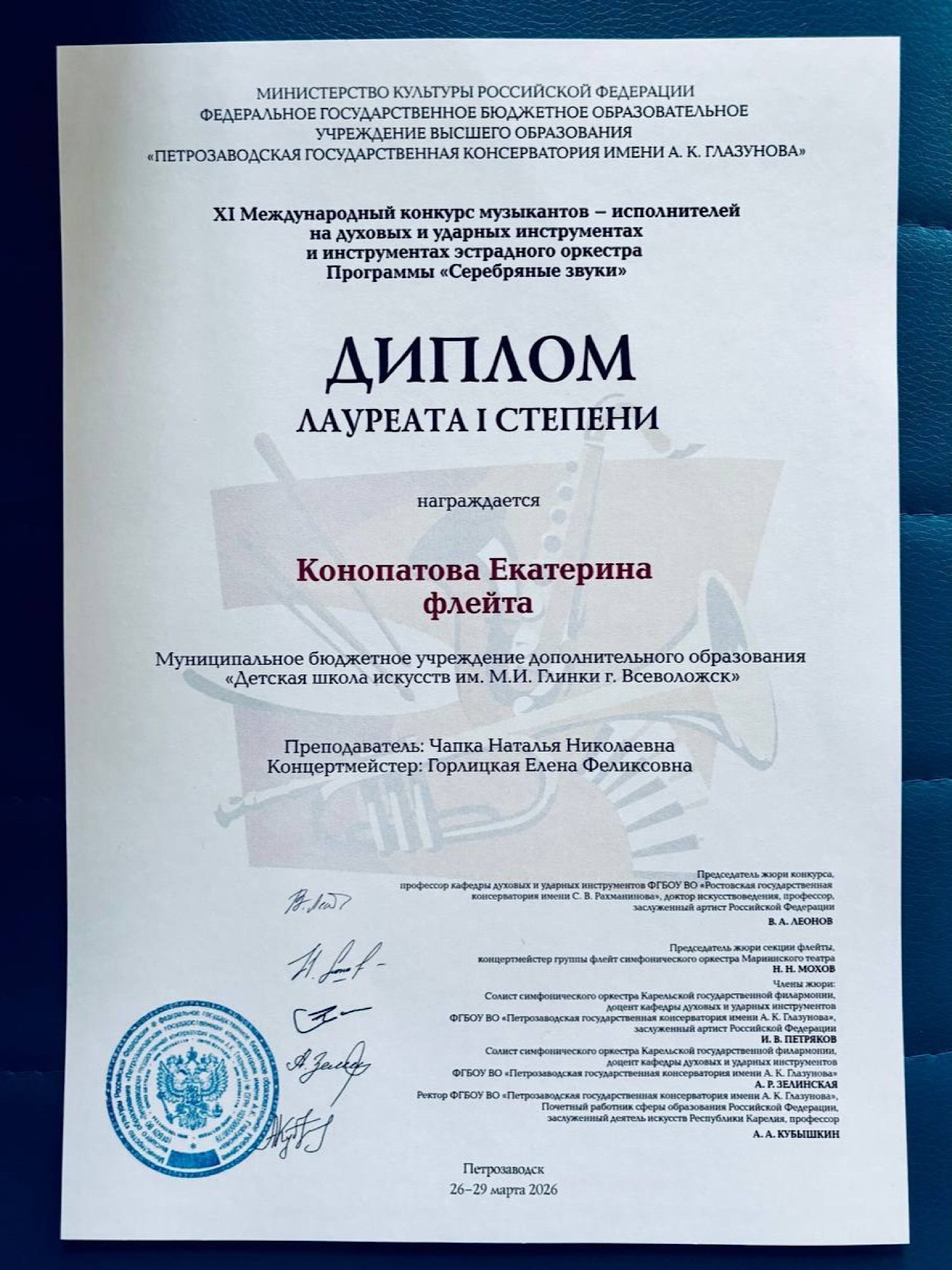 «Серебряные звуки» 