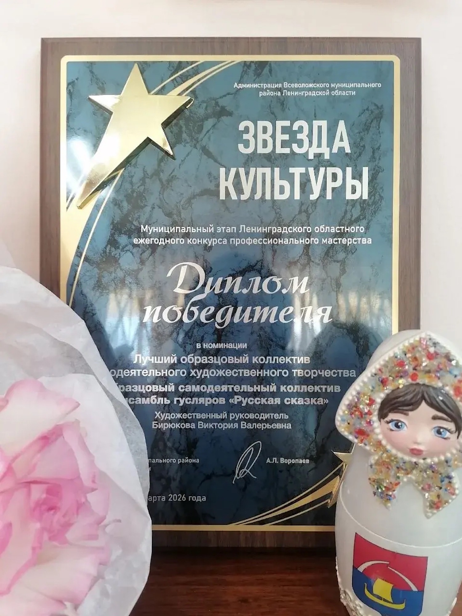 «Звезда Культуры»