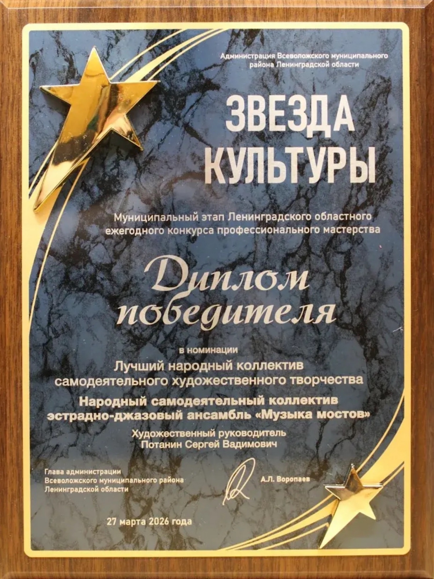 «Звезда Культуры»