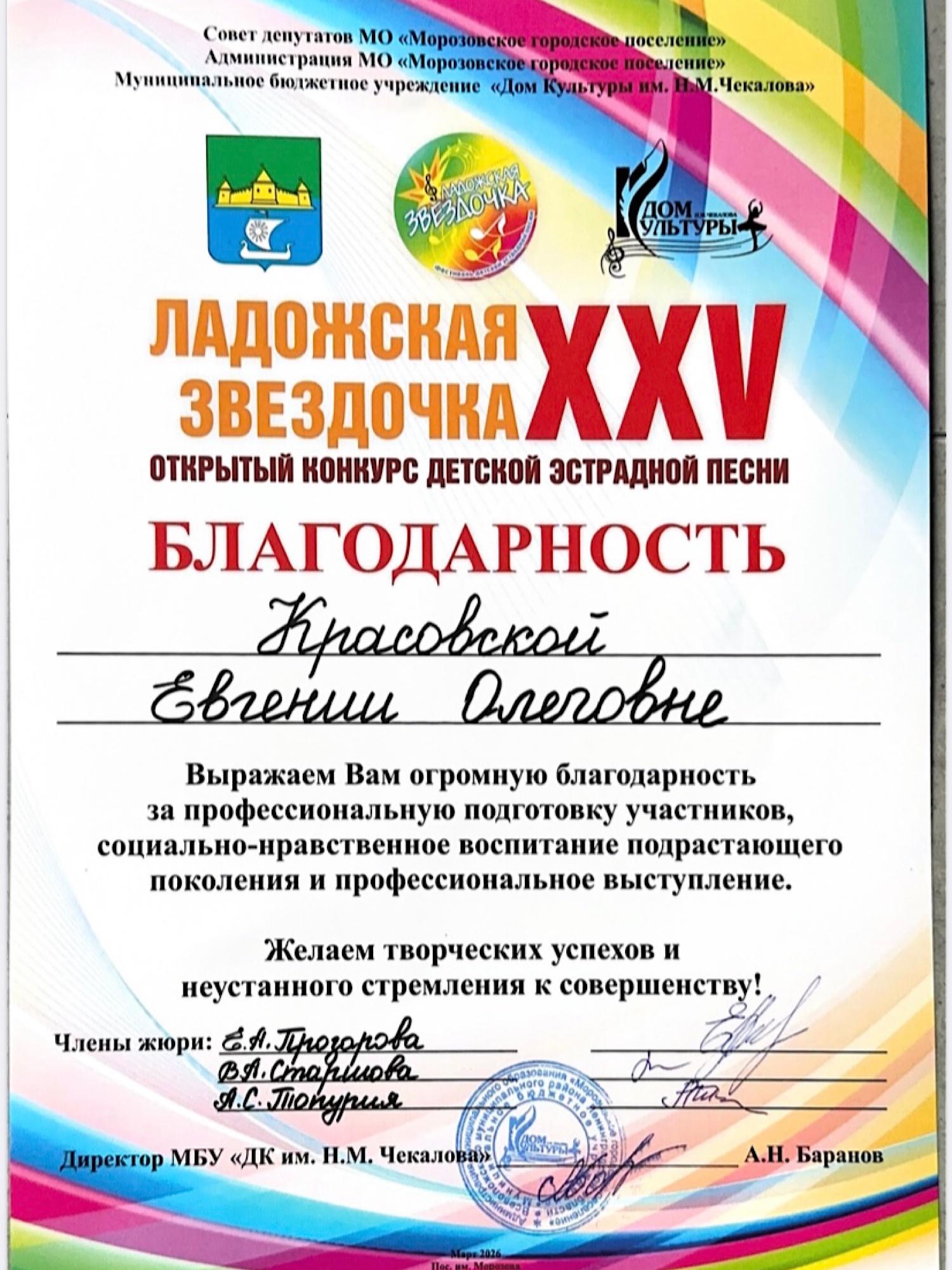 «ЛАДОЖСКАЯ ЗВЕЗДОЧКА» 