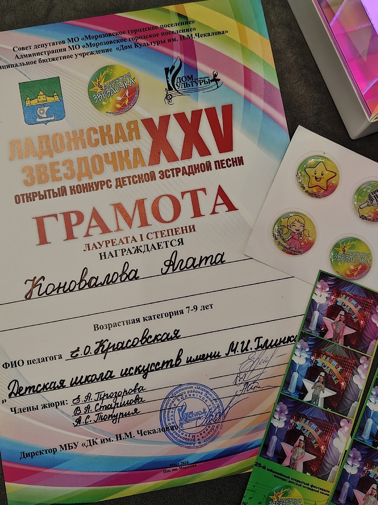 «ЛАДОЖСКАЯ ЗВЕЗДОЧКА» 