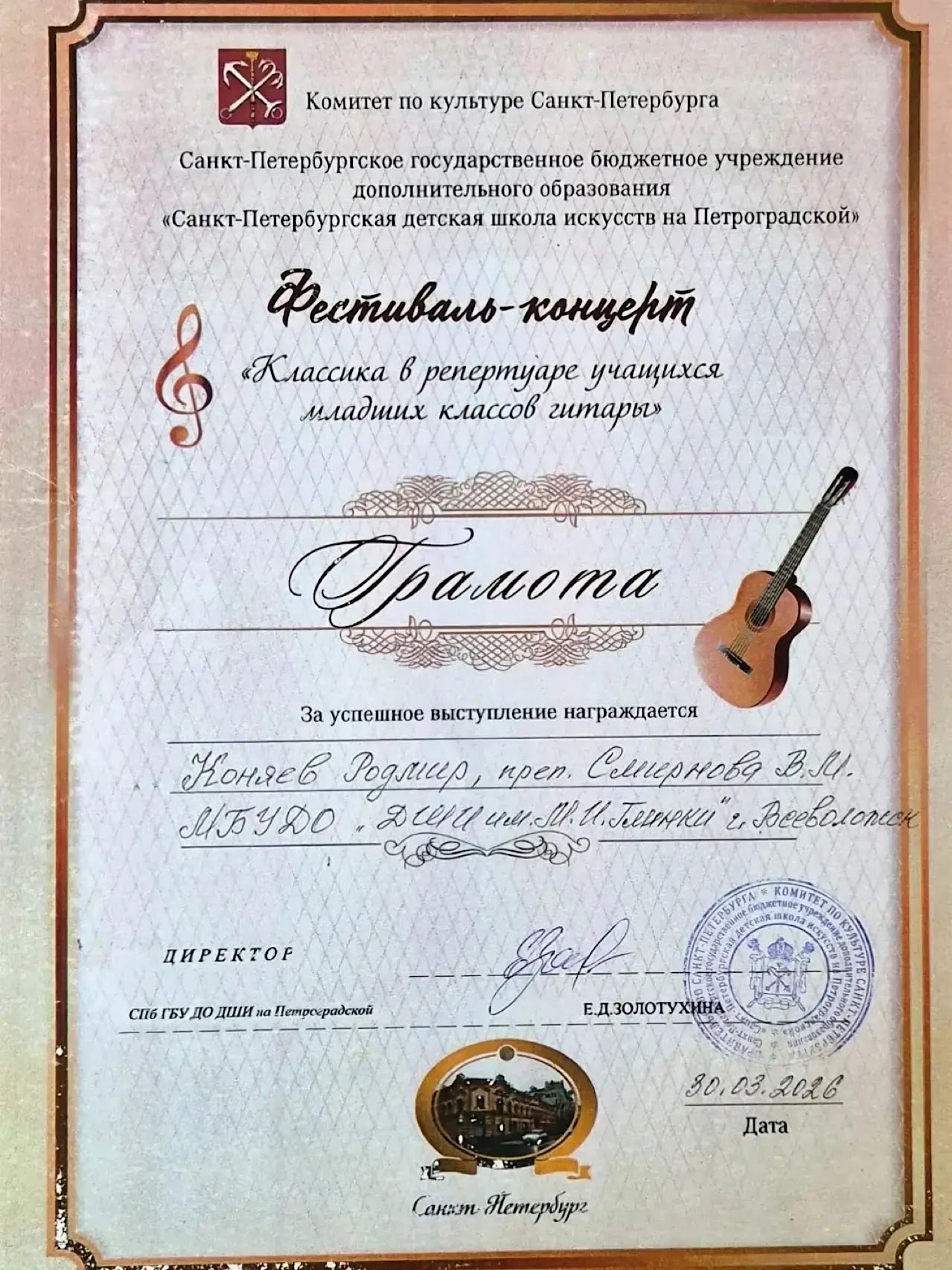 «Классика в репертуаре учащихся младших классов по специальности гитара»