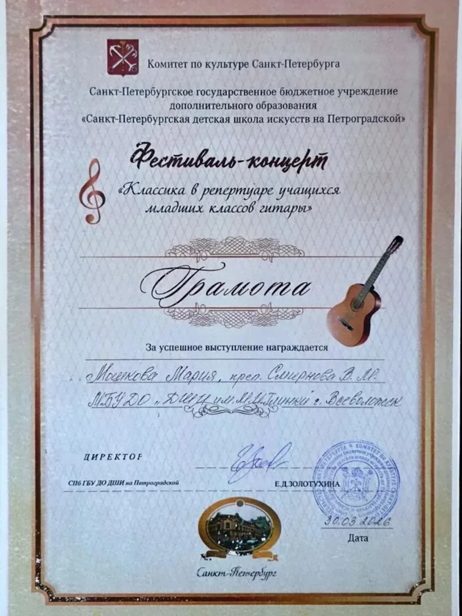 «Классика в репертуаре учащихся младших классов по специальности гитара»