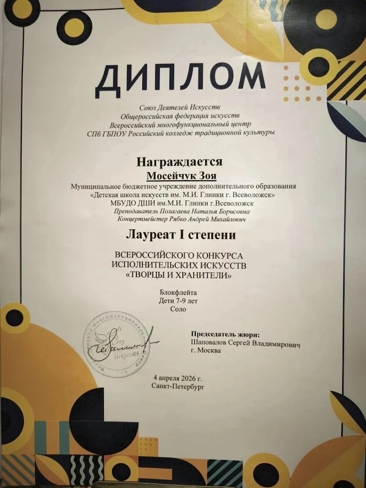"ТВОРЦЫ И ХРАНИТЕЛИ»
