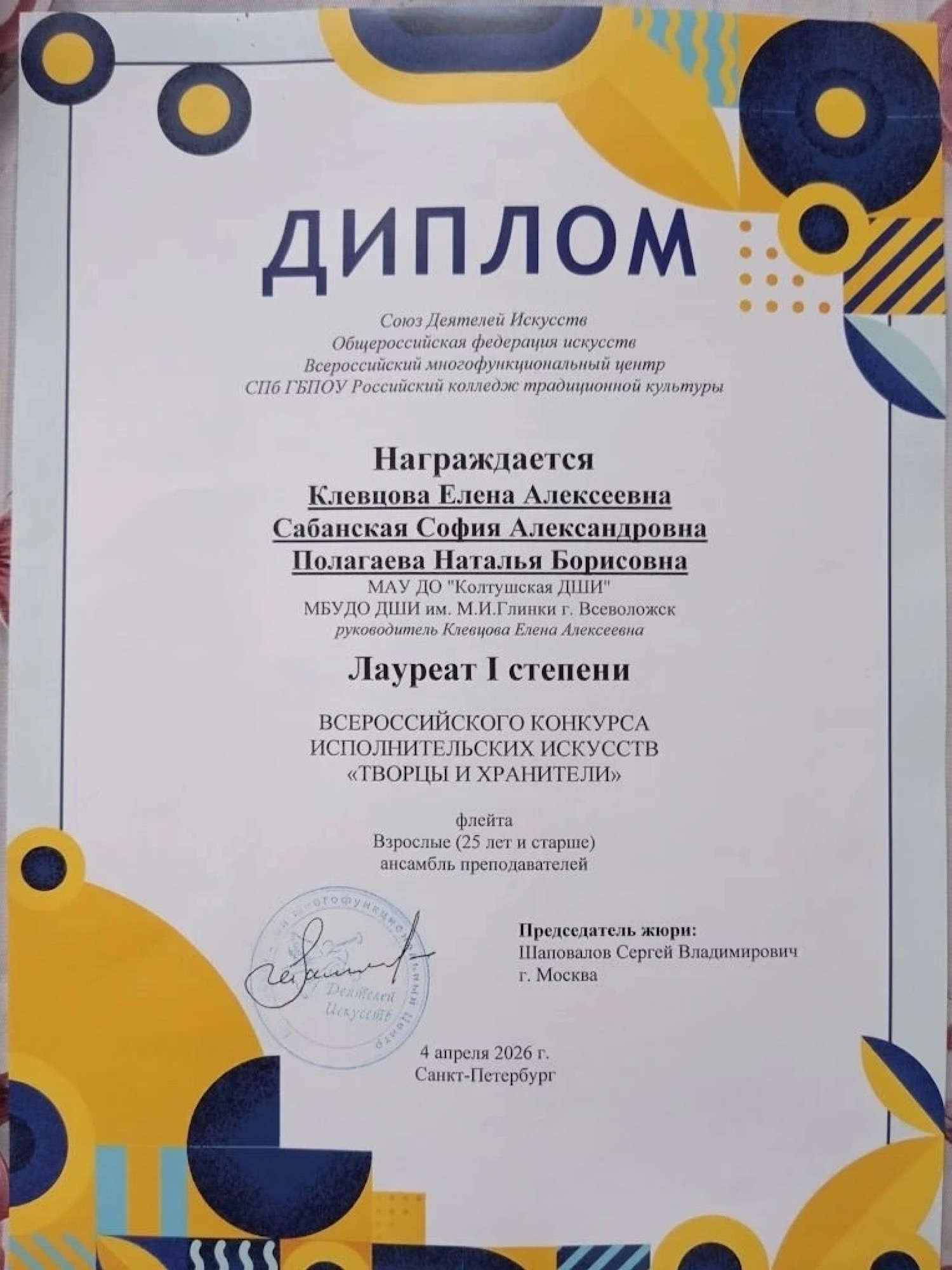 "ТВОРЦЫ И ХРАНИТЕЛИ»