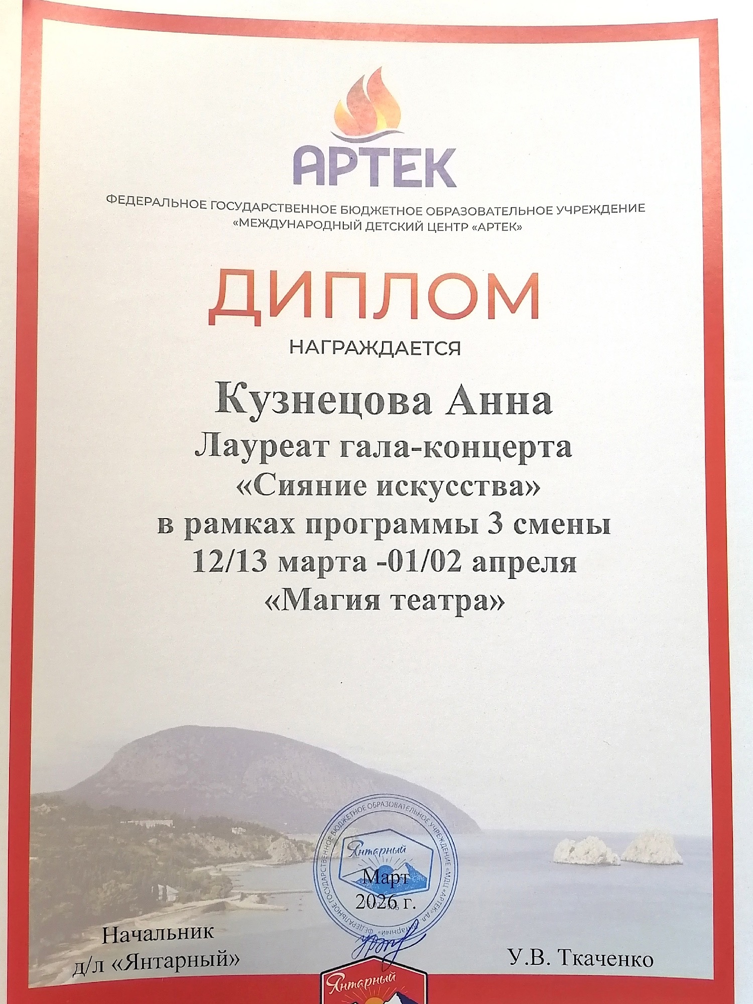 Артек - это память на всю жизнь