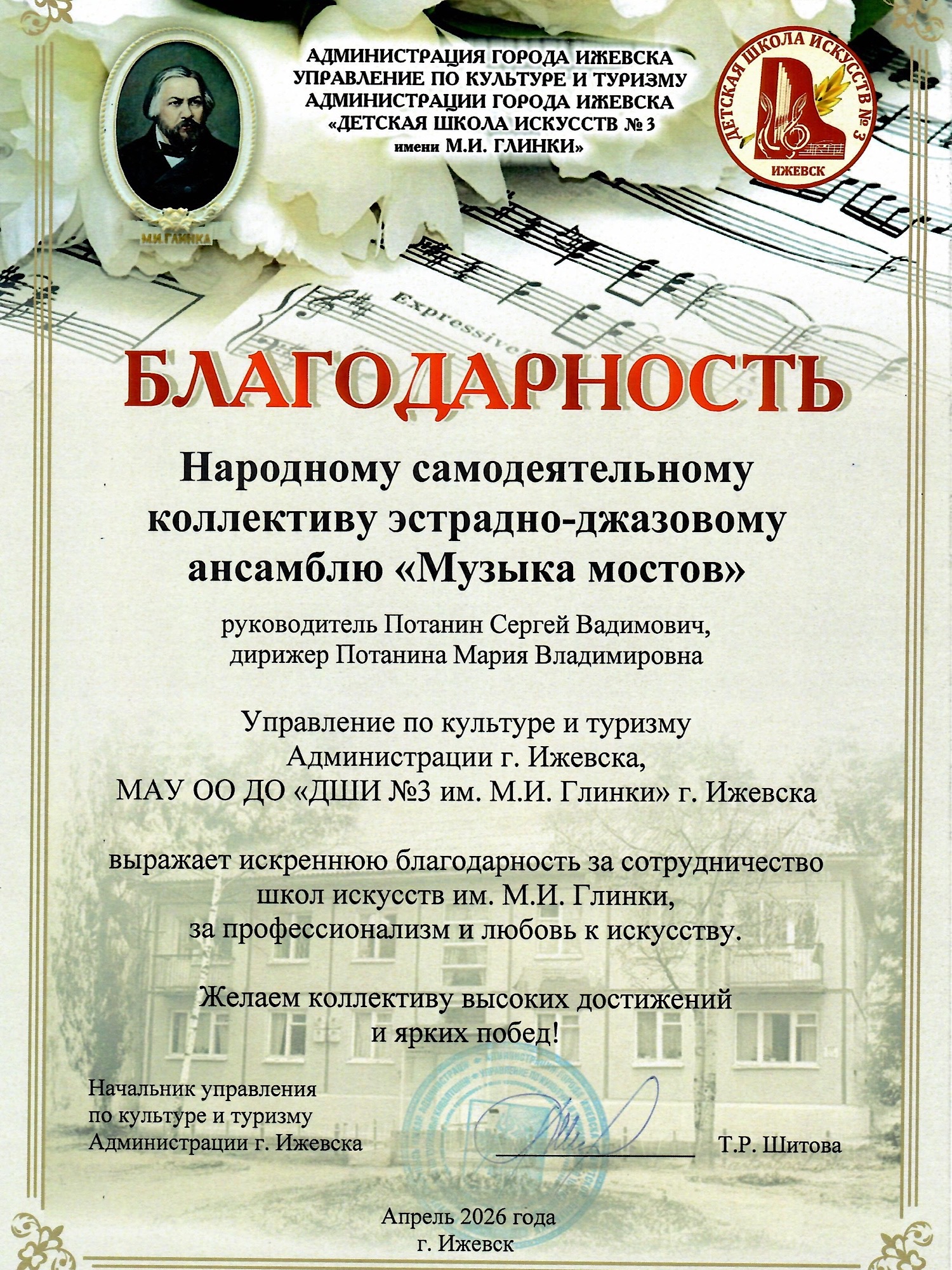 Содружество школ имени М.И. Глинки