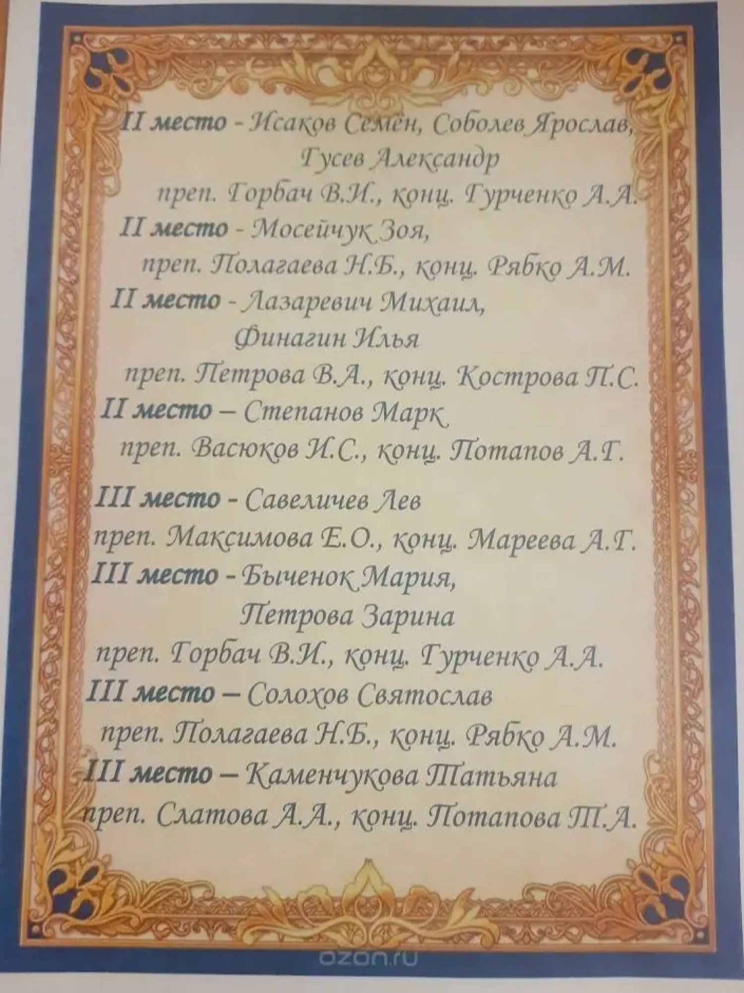 "ВОЛШЕБНАЯ ФЛЕЙТА"