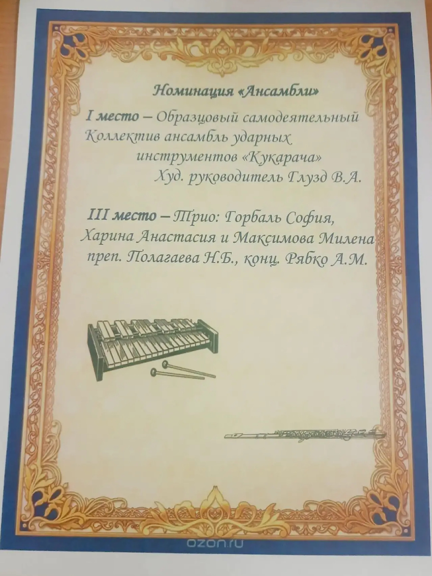 "ВОЛШЕБНАЯ ФЛЕЙТА"