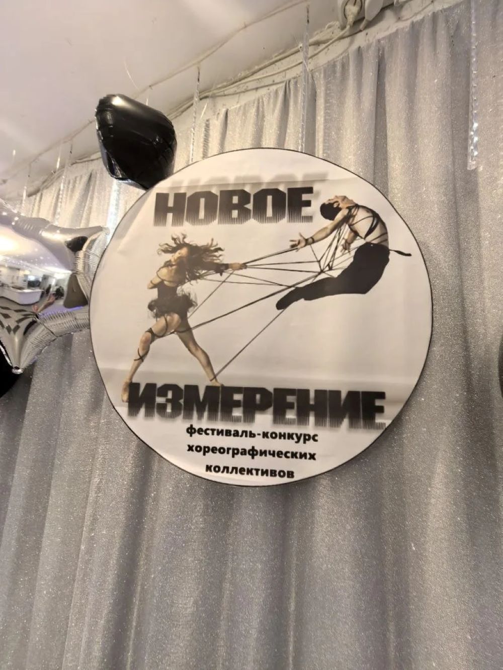 "Новое измерение"