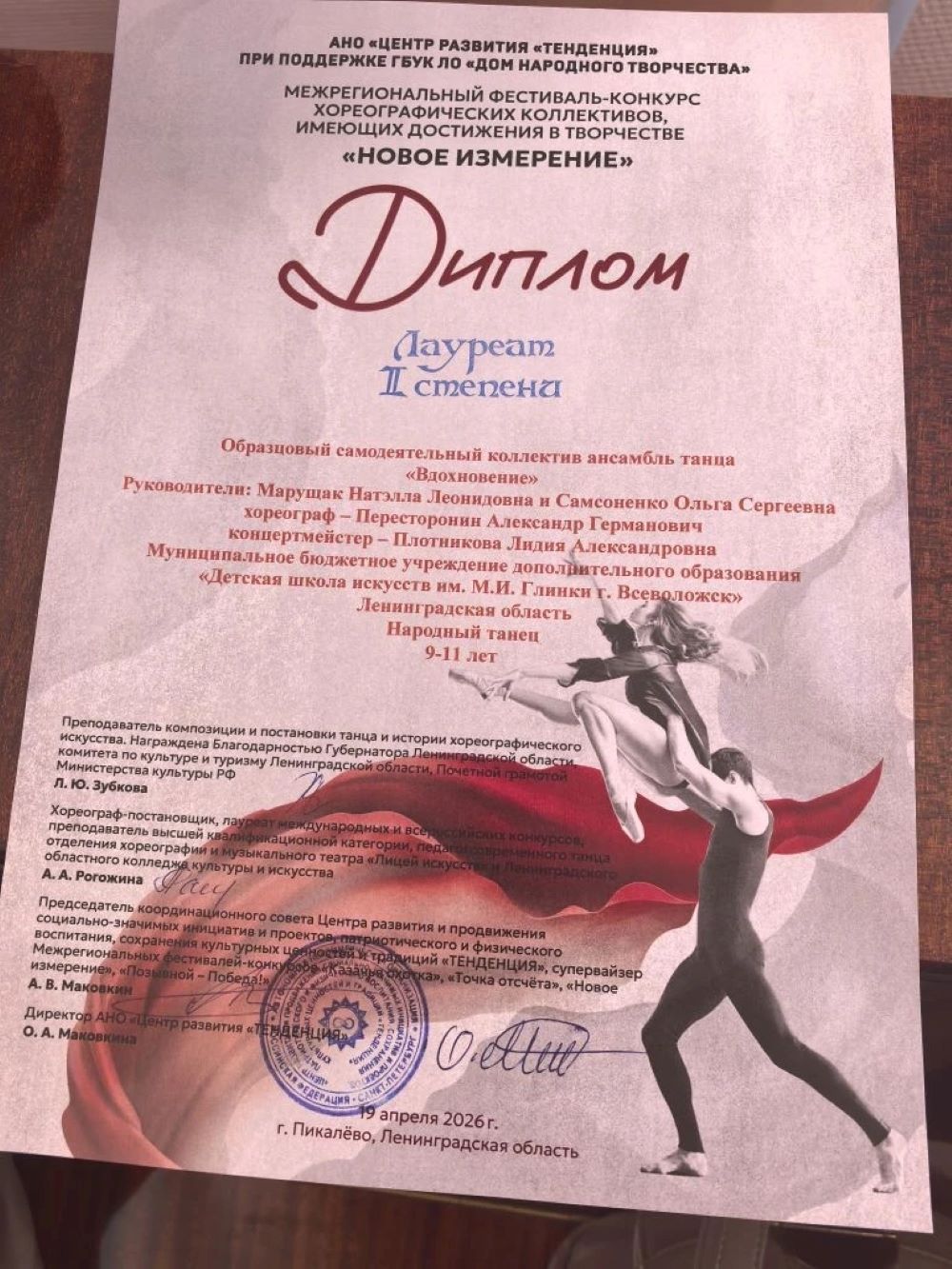 "Новое измерение"