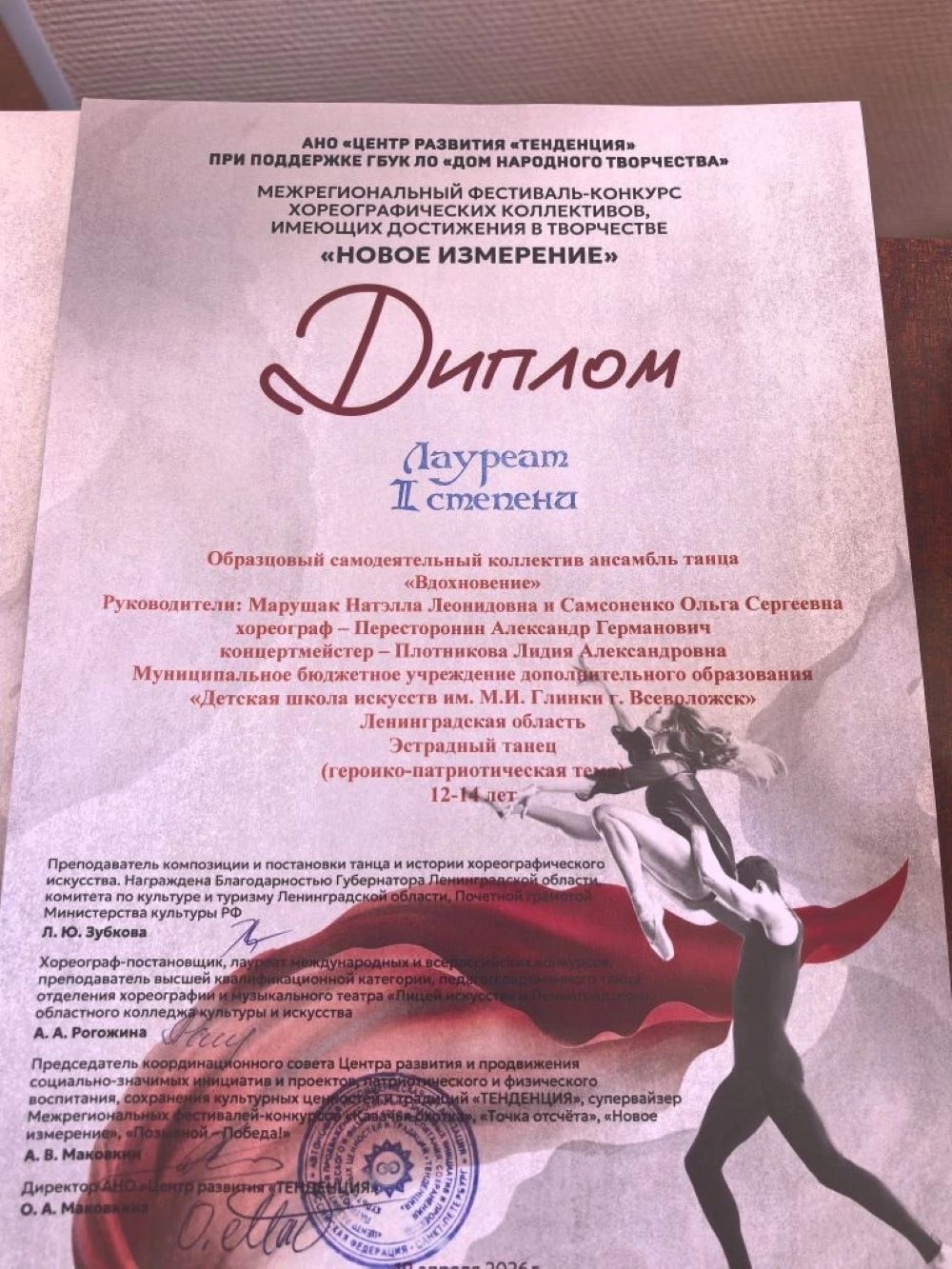 "Новое измерение"