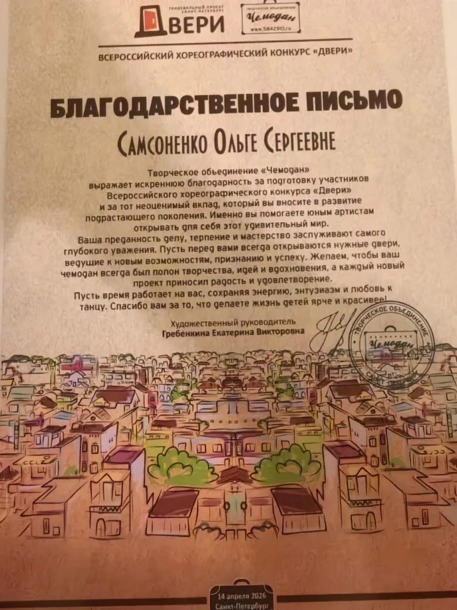 Всероссийский хореографический конкурс «Двери»