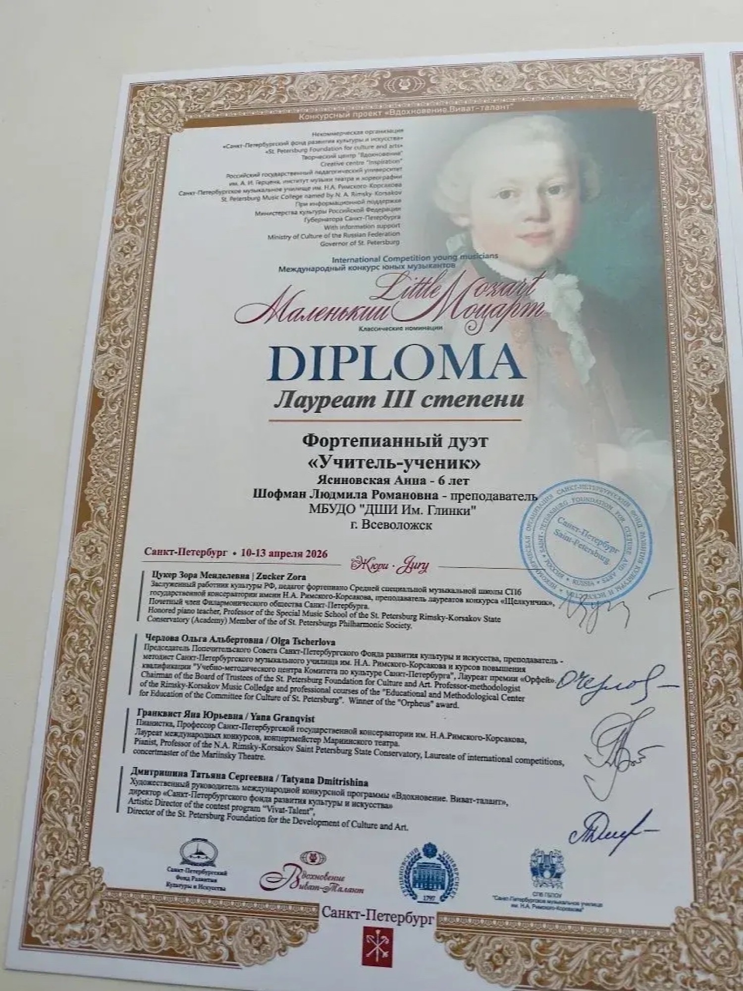 Поздравляем с победой в конкурсе «МАЛЕНЬКИЙ МОЦАРТ»