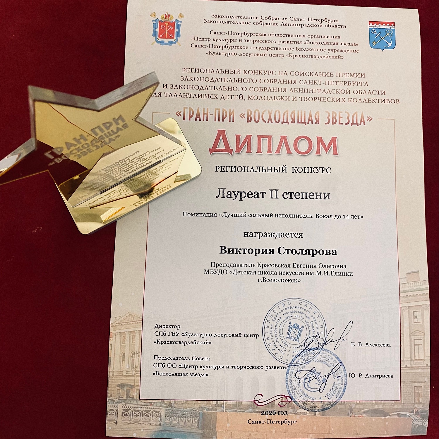 Поздравляем с победой в конкурсе «ГРАН-ПРИ «ВОСХОДЯЩАЯ ЗВЕЗДА»»