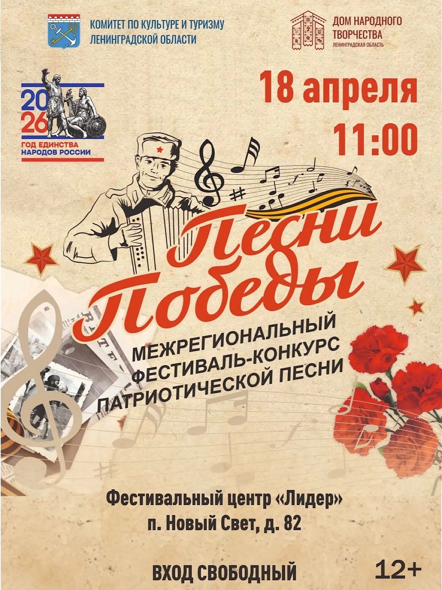 ПЕСНИ ПОБЕДЫ